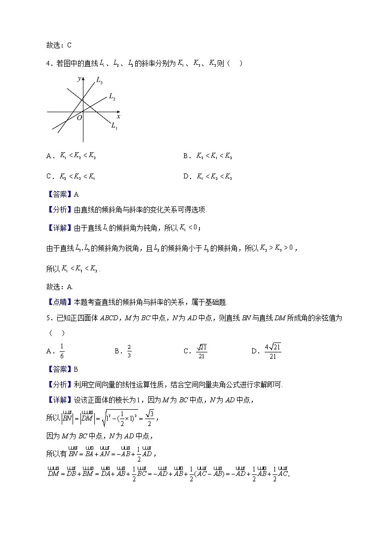 2022-2023学年天津市蓟州中学高二上学期期中练习二数学试题（解析版）02