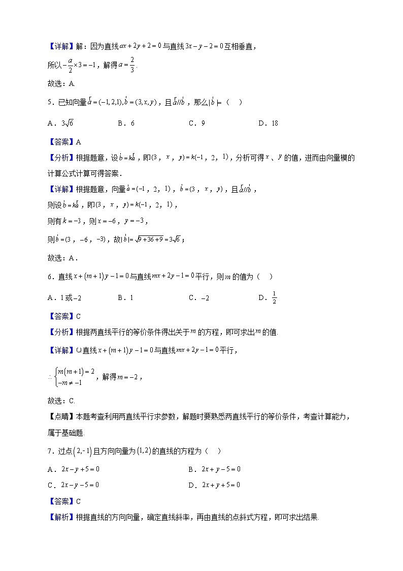 2022-2023学年天津市塘沽第二中学高二上学期期中数学试题（解析版）第2页