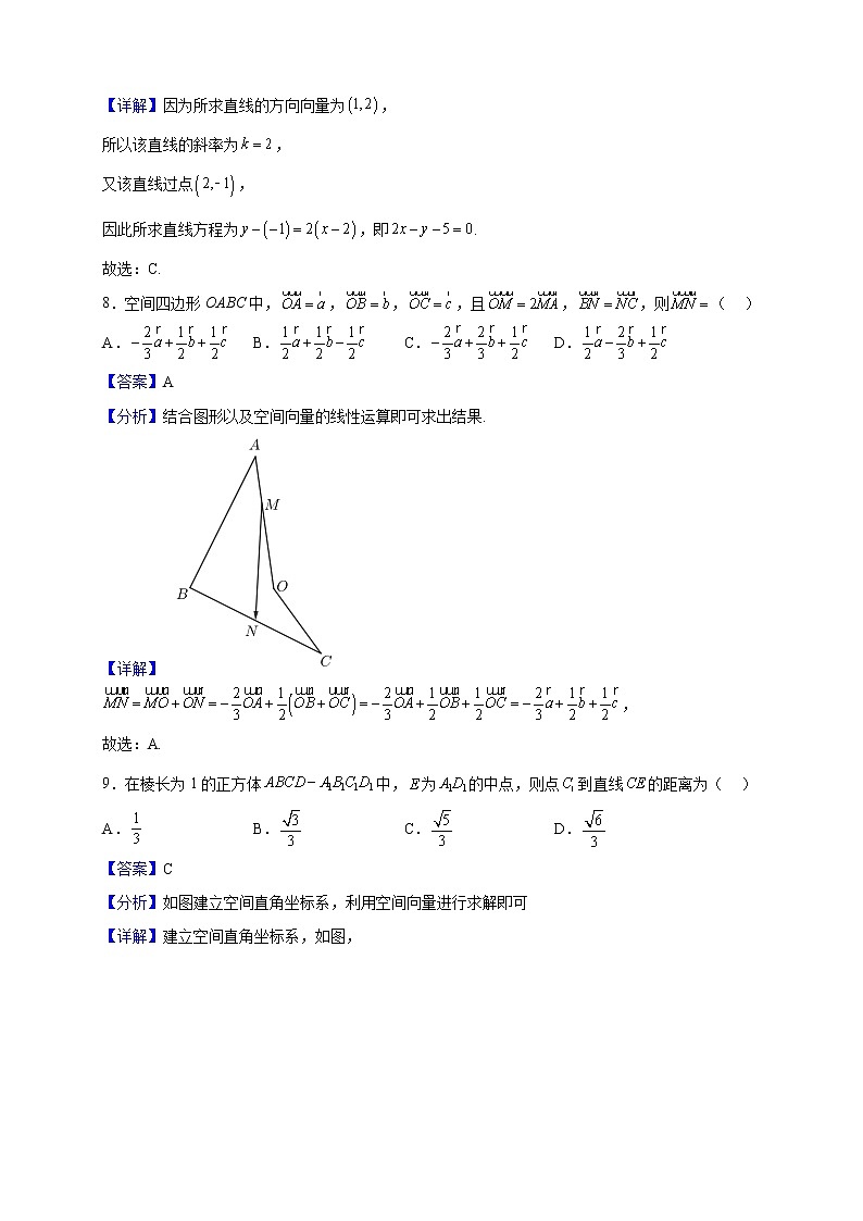 2022-2023学年天津市塘沽第二中学高二上学期期中数学试题（解析版）第3页