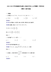 2022-2023学年西藏林芝市第二高级中学高二上学期第一学段考试（期中）数学试题（解析版）