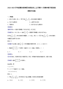 2022-2023学年新疆和田地区和田县高二上学期11月期中教学情况调研数学试题（解析版）