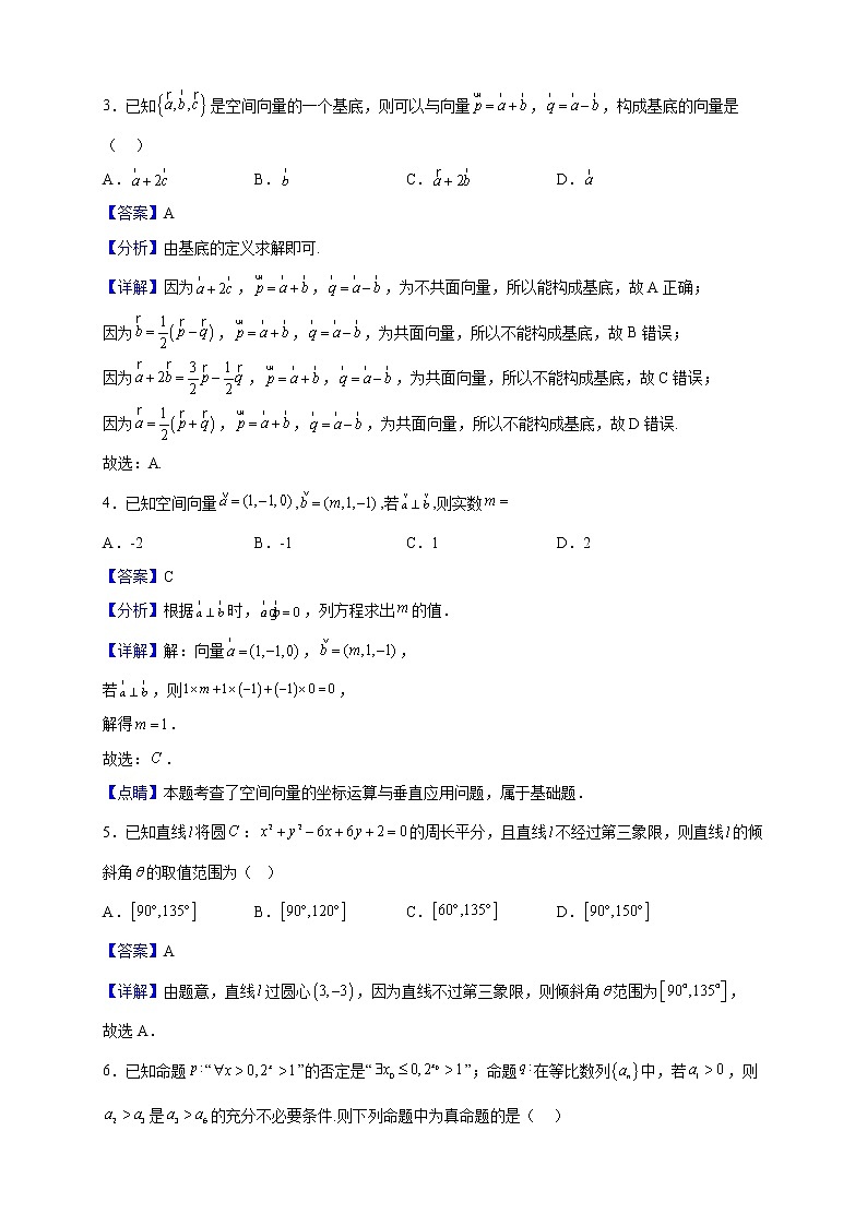 2022-2023学年新疆维吾尔自治区喀什第六中学高二上学期10月期中考试数学试题（解析版）02