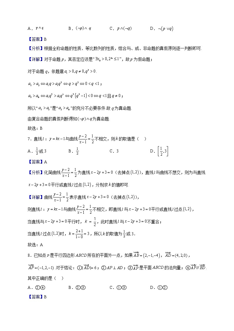 2022-2023学年新疆维吾尔自治区喀什第六中学高二上学期10月期中考试数学试题（解析版）03