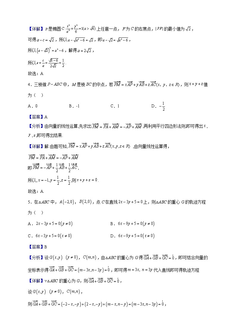 2022-2023学年新疆乌鲁木齐市第七十中学高二上学期期中考试数学试题（解析版）第2页