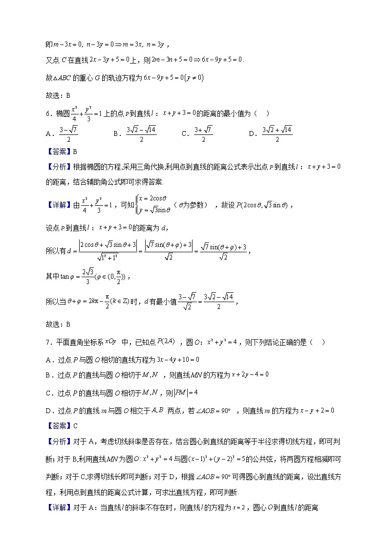 2022-2023学年新疆乌鲁木齐市第七十中学高二上学期期中考试数学试题（解析版）第3页