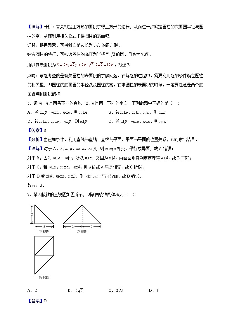 2022-2023学年新疆伊宁县第二中学高二上学期期中考试数学（理）试题（解析版）第3页