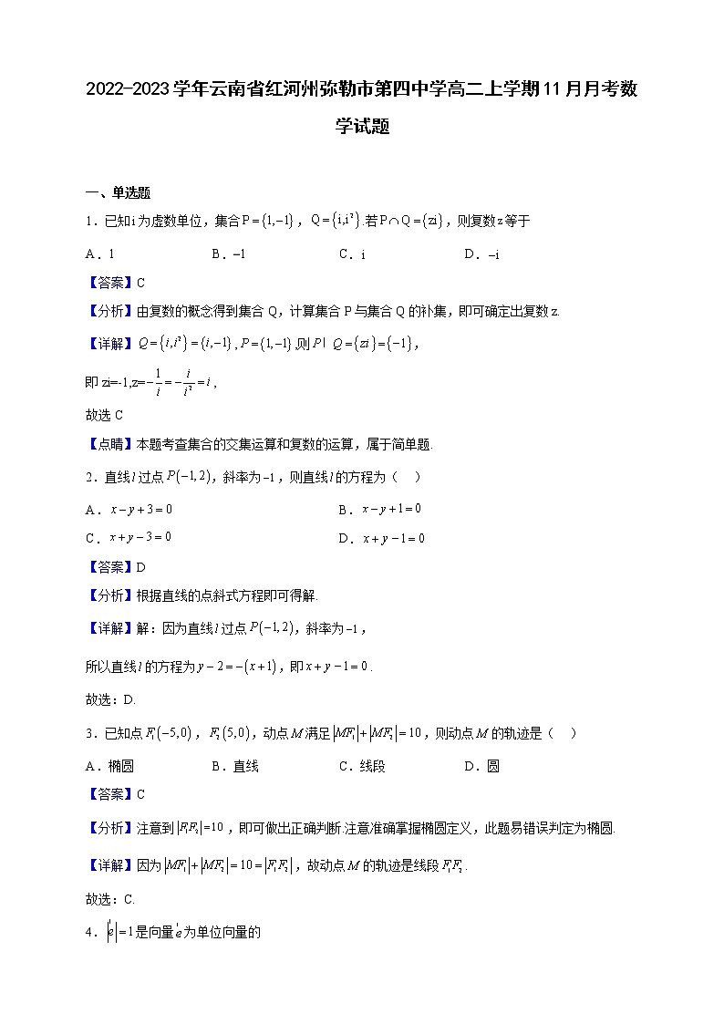 2022-2023学年云南省红河州弥勒市第四中学高二上学期11月月考数学试题（解析版）01