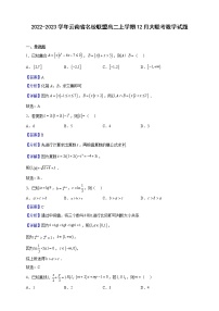 2022-2023学年云南省名校联盟高二上学期12月大联考数学试题（解析版）