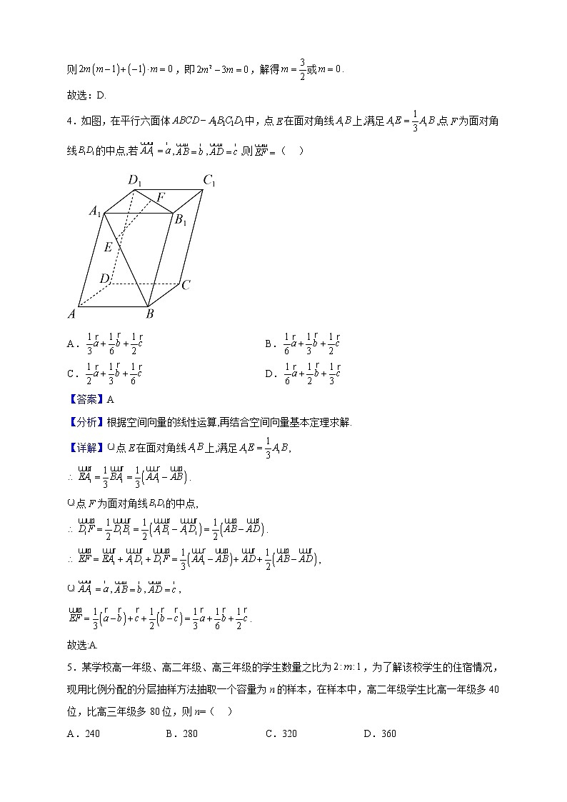2022-2023学年浙大附中玉泉、丁兰高二上学期期中数学试题（解析版）第2页