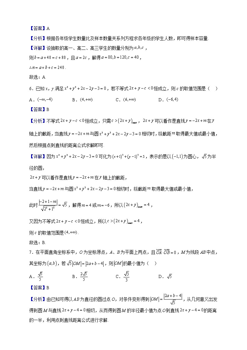 2022-2023学年浙大附中玉泉、丁兰高二上学期期中数学试题（解析版）第3页