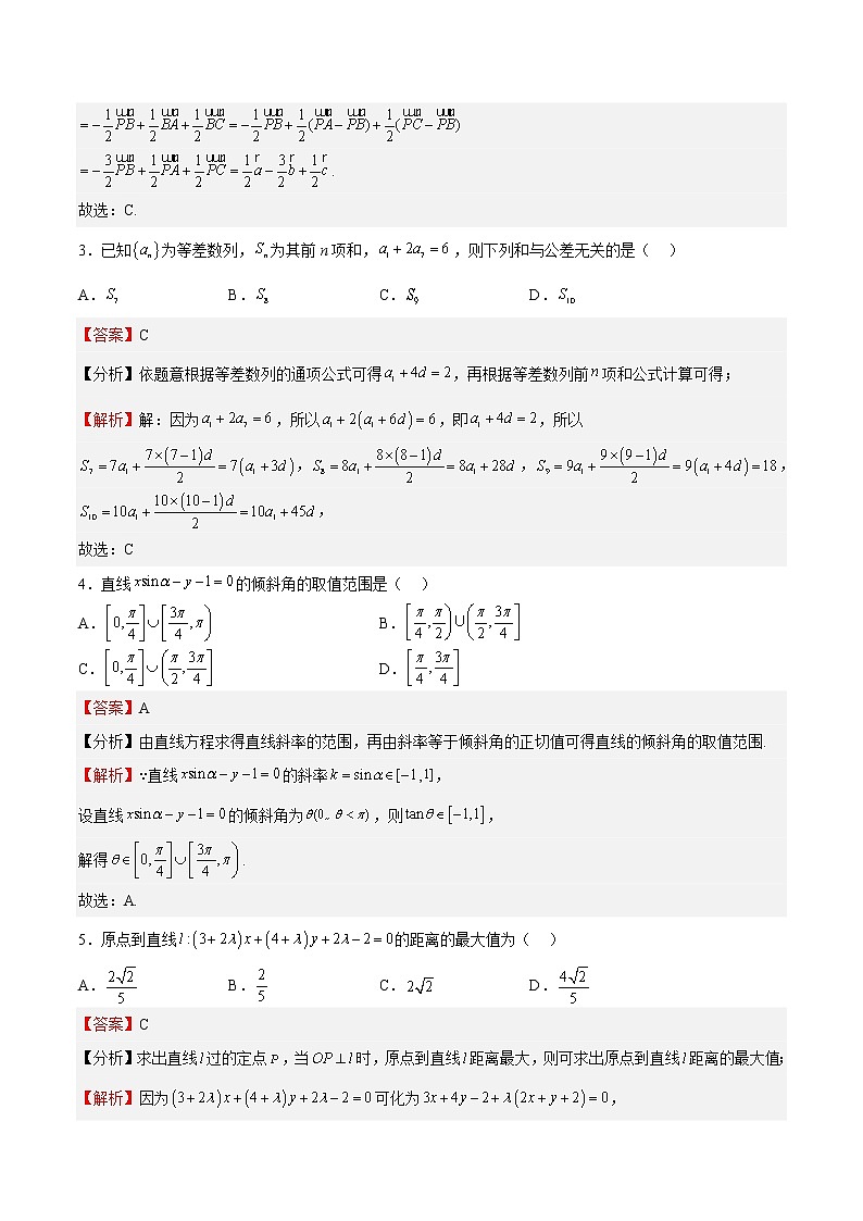 2022-2023学年浙江省高二数学上学期期中期末挑战满分冲刺卷（人教A版）期末测试题02 （解析版）第2页