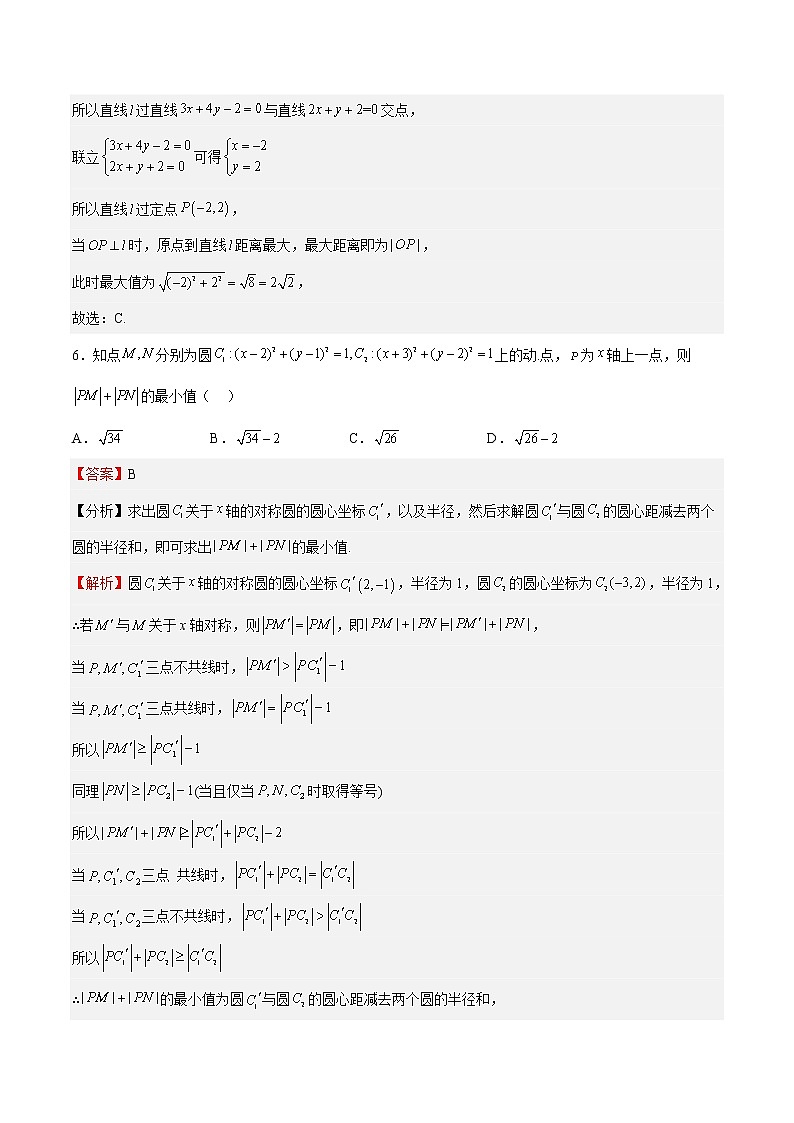 2022-2023学年浙江省高二数学上学期期中期末挑战满分冲刺卷（人教A版）期末测试题02 （解析版）第3页