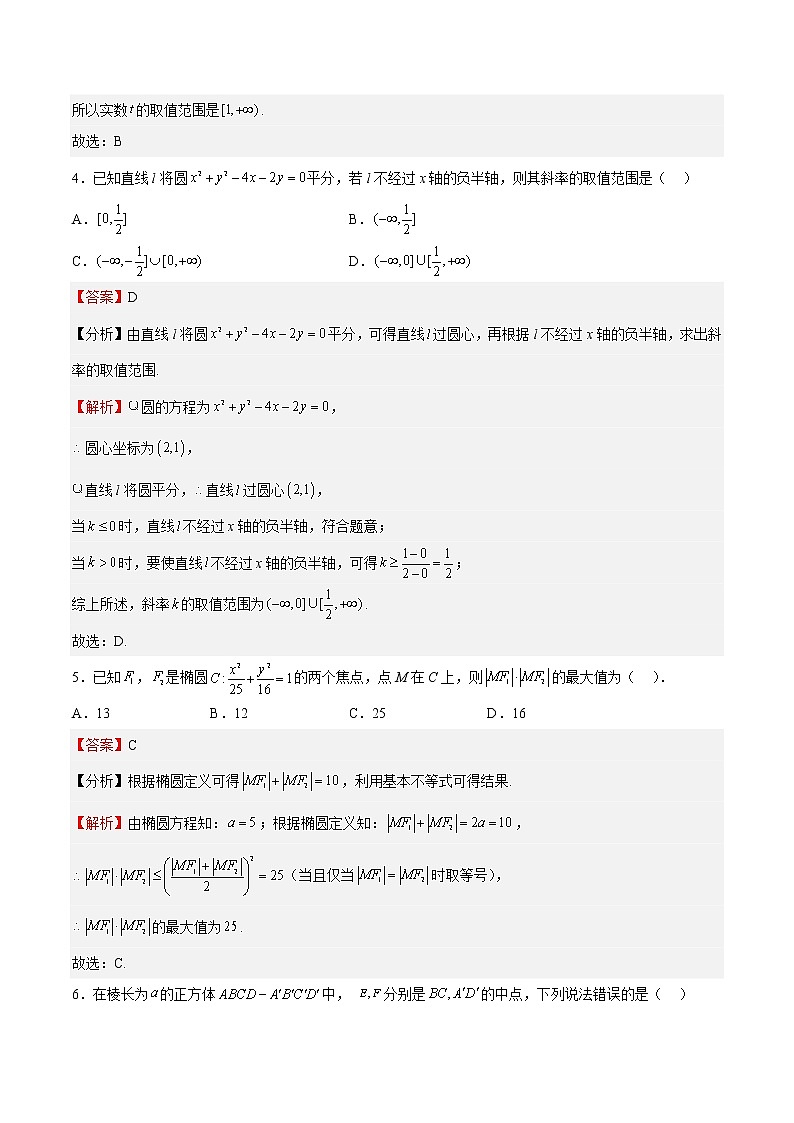 2022-2023学年浙江省高二数学上学期期中期末挑战满分冲刺卷（人教A版）期中测试题01 （解析版）02