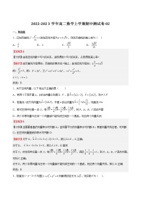 2022-2023学年浙江省高二数学上学期期中期末挑战满分冲刺卷（人教A版）期中测试题02 （解析版）