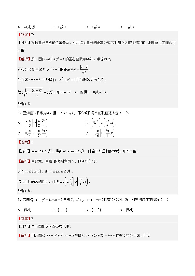 2022-2023学年浙江省高二数学上学期期中期末挑战满分冲刺卷（人教A版）期中测试题02 （解析版）02