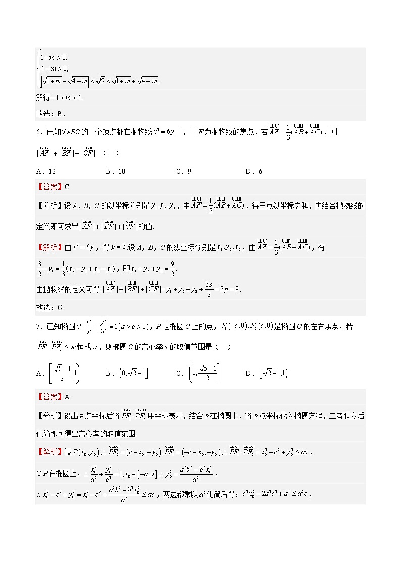 2022-2023学年浙江省高二数学上学期期中期末挑战满分冲刺卷（人教A版）期中测试题02 （解析版）03