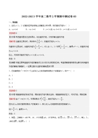 2022-2023学年浙江省高二数学上学期期中期末挑战满分冲刺卷（人教A版）期中测试题03 （解析版）