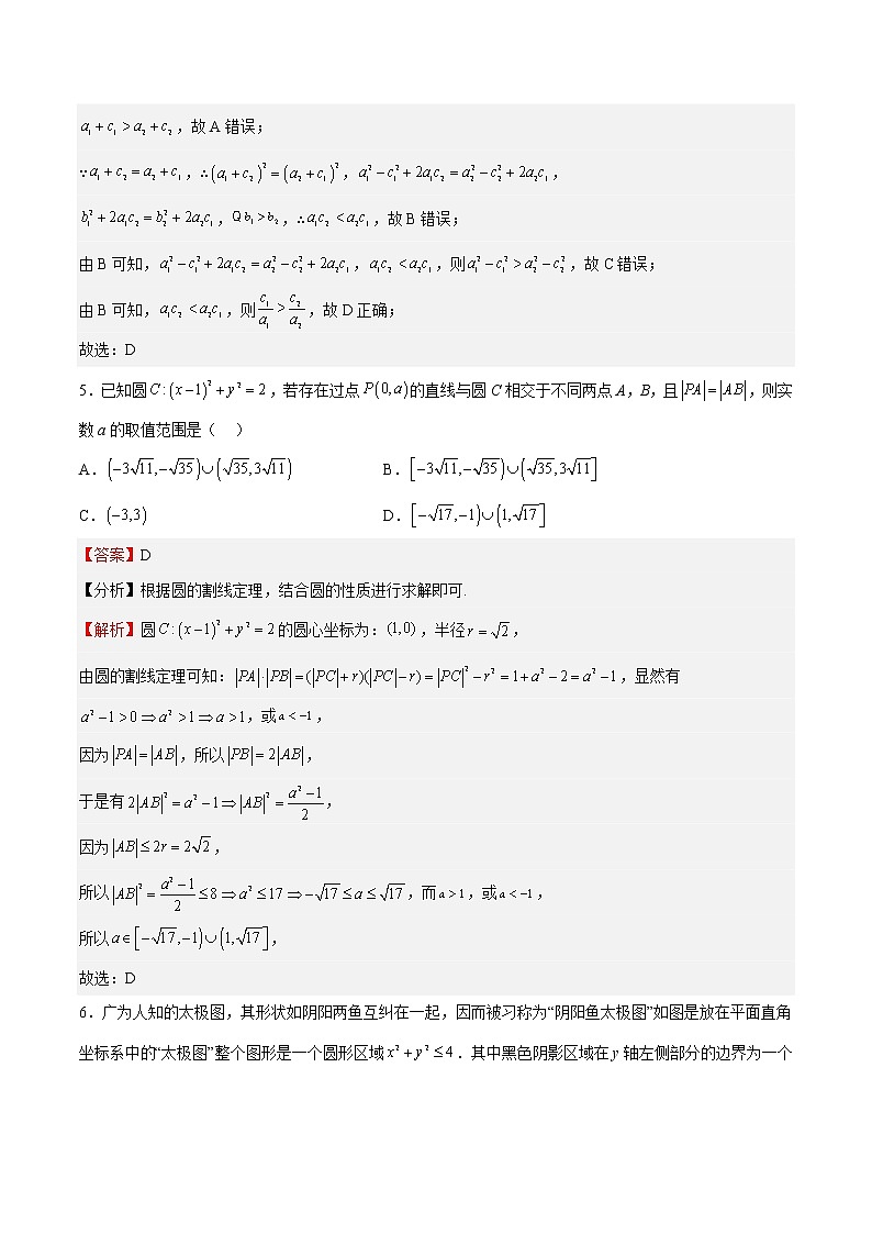 2022-2023学年浙江省高二数学上学期期中期末挑战满分冲刺卷（人教A版）期中测试题03 （解析版）03