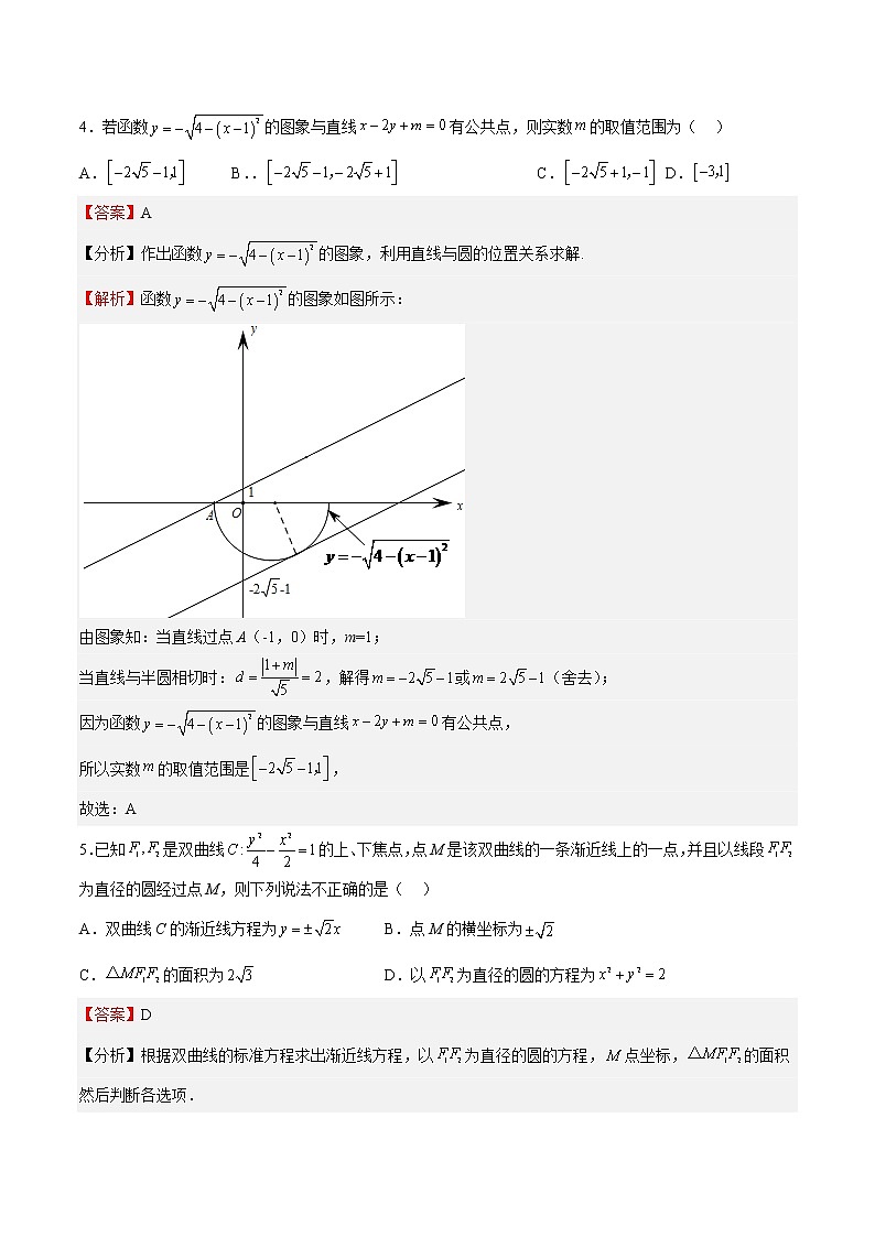 2022-2023学年浙江省高二数学上学期期中期末挑战满分冲刺卷（人教A版）期中测试题04 （解析版）02