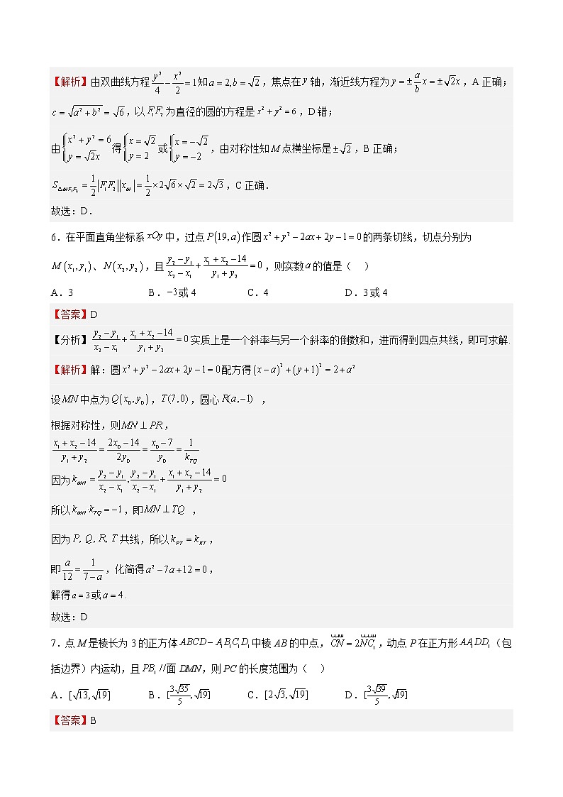 2022-2023学年浙江省高二数学上学期期中期末挑战满分冲刺卷（人教A版）期中测试题04 （解析版）03