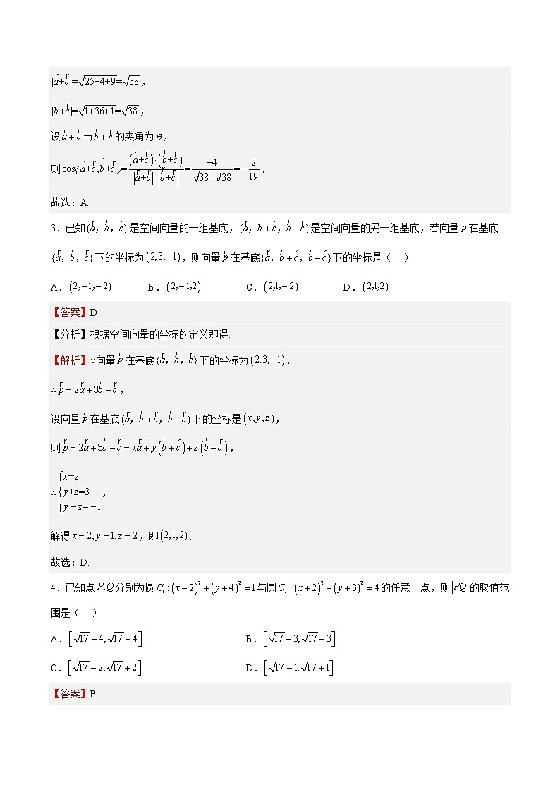 2022-2023学年浙江省高二数学上学期期中期末挑战满分冲刺卷（人教A版）期中测试题05 （解析版）02