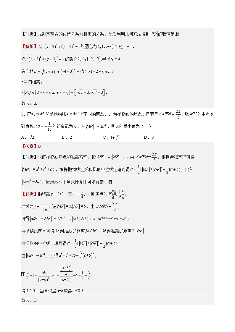 2022-2023学年浙江省高二数学上学期期中期末挑战满分冲刺卷（人教A版）期中测试题05 （解析版）03