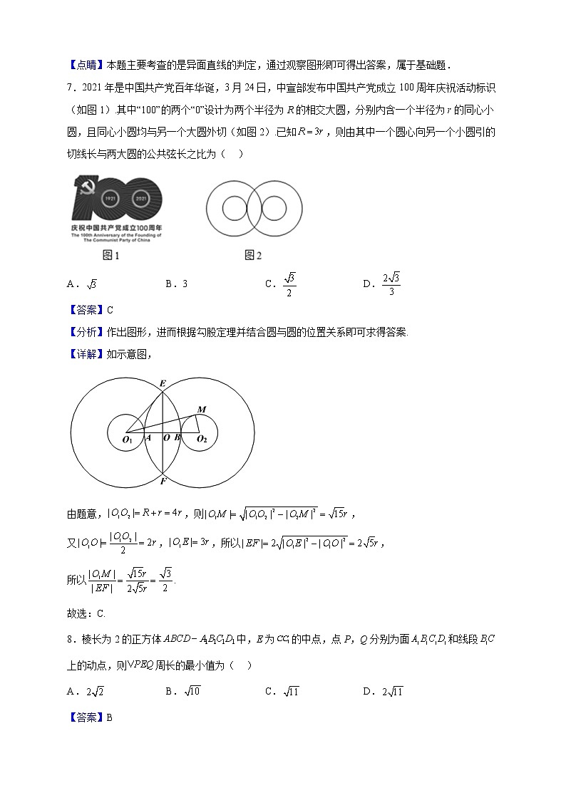 2022-2023学年浙江省杭州第九中学高二上学期期中数学试题（解析版）第3页