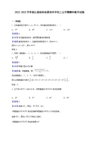 2022-2023学年浙江省杭州市源清中学高二上学期期中数学试题（解析版）
