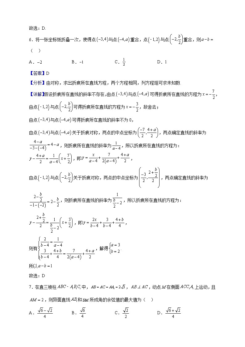 2022-2023学年浙江省杭州学军中学高二上学期期中数学试题（解析版）03