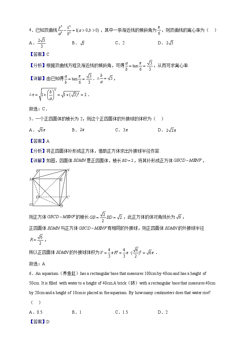2022-2023学年浙江省金华第一中学高二上学期12月阶段性测试数学试题（解析版）02