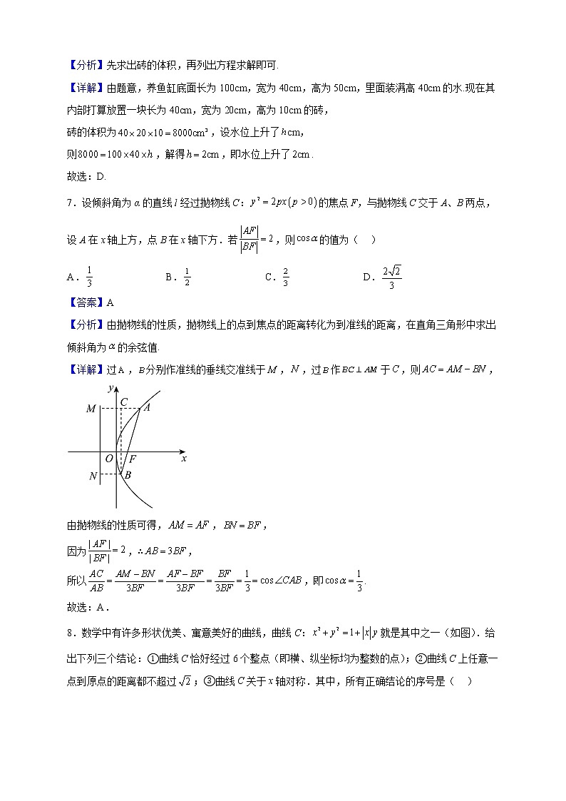 2022-2023学年浙江省金华第一中学高二上学期12月阶段性测试数学试题（解析版）03