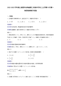 2022-2023学年浙江省嘉兴市海盐第二高级中学高二上学期10月第一阶段检测数学试题（解析版）