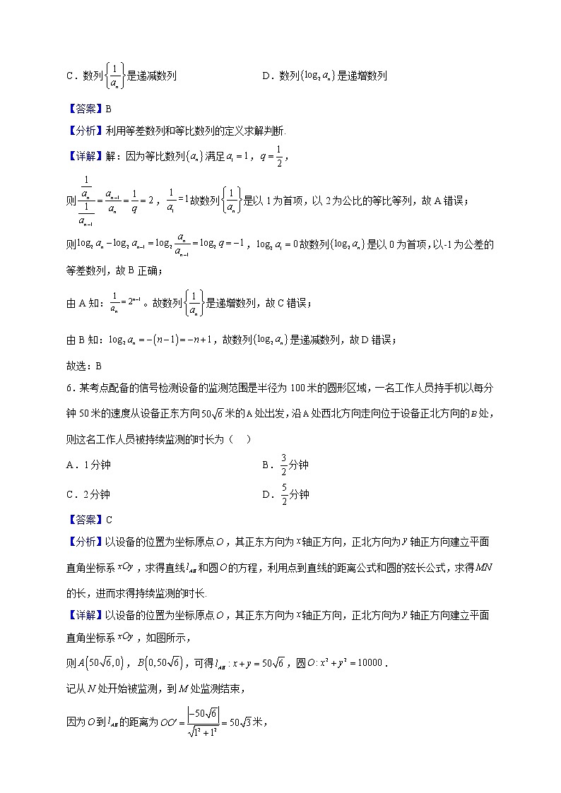 2022-2023学年浙江省金华十校高二上学期期末联考模拟（一）数学试题（解析版）03
