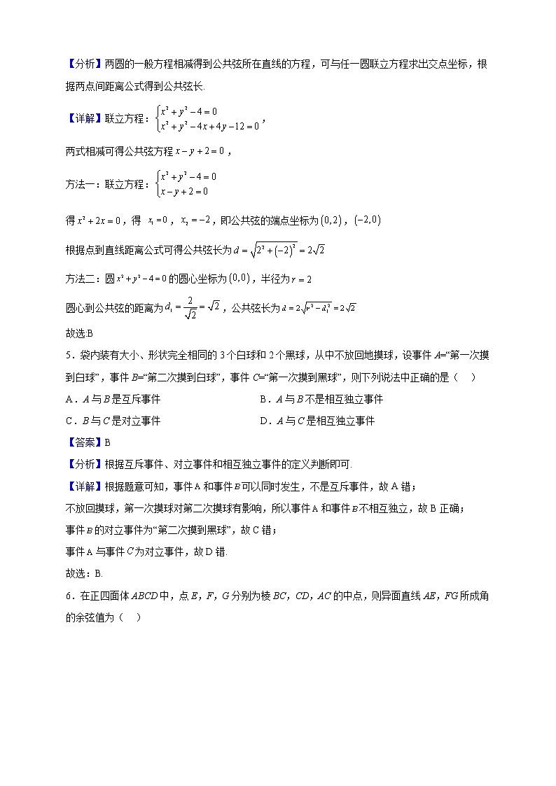 2022-2023学年浙江省宁波市余姚中学高二上学期期中数学试题（解析版）第2页