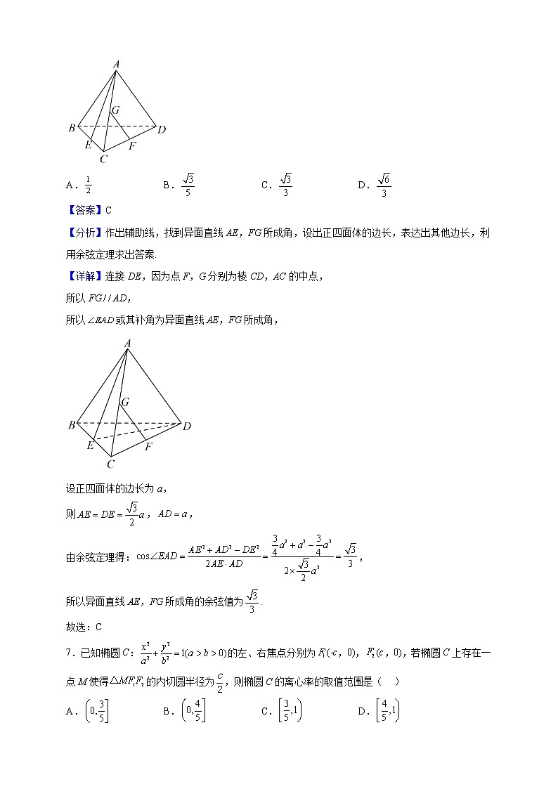 2022-2023学年浙江省宁波市余姚中学高二上学期期中数学试题（解析版）第3页