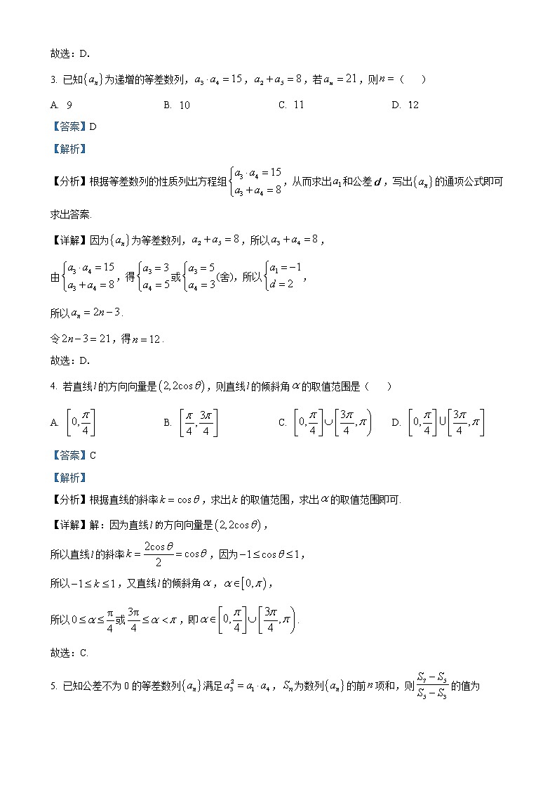 2022-2023学年重庆市巴蜀中学校高二上学期12月阶段性检测（线上）数学试题  （解析版）02