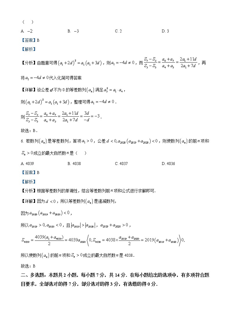 2022-2023学年重庆市巴蜀中学校高二上学期12月阶段性检测（线上）数学试题  （解析版）03