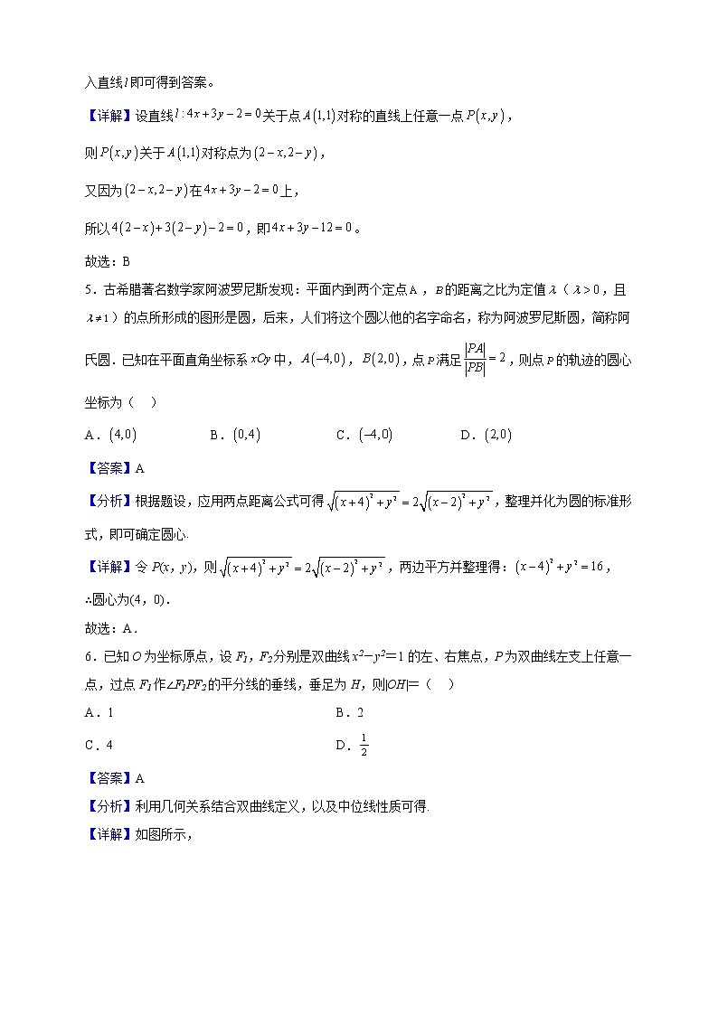2022-2023学年重庆市第七中学校高二上学期期中数学试题（解析版）02