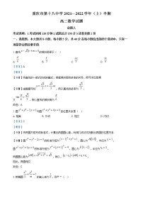 2022-2023学年重庆市第十八中学校高二上学期期中数学试题  （解析版）