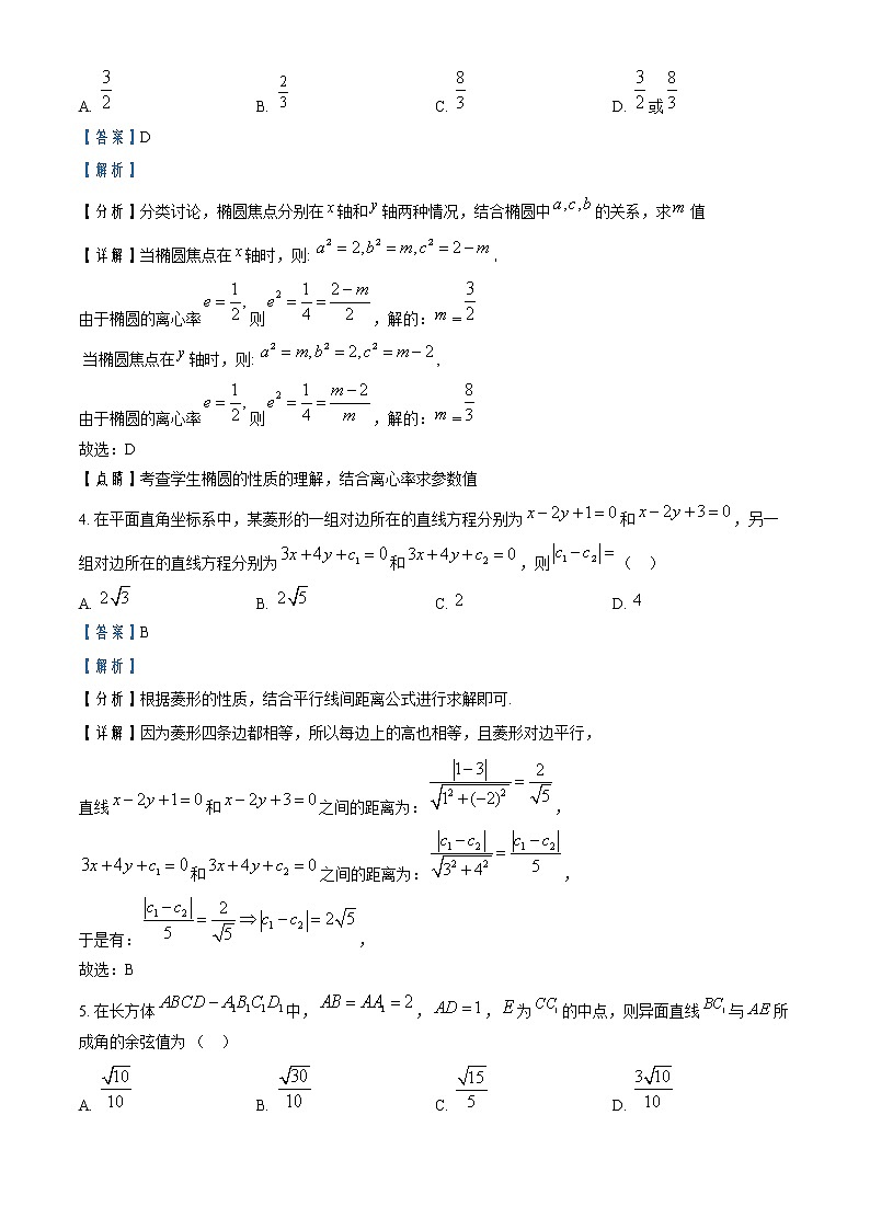 2022-2023学年重庆市第十八中学校高二上学期期中数学试题  （解析版）第2页