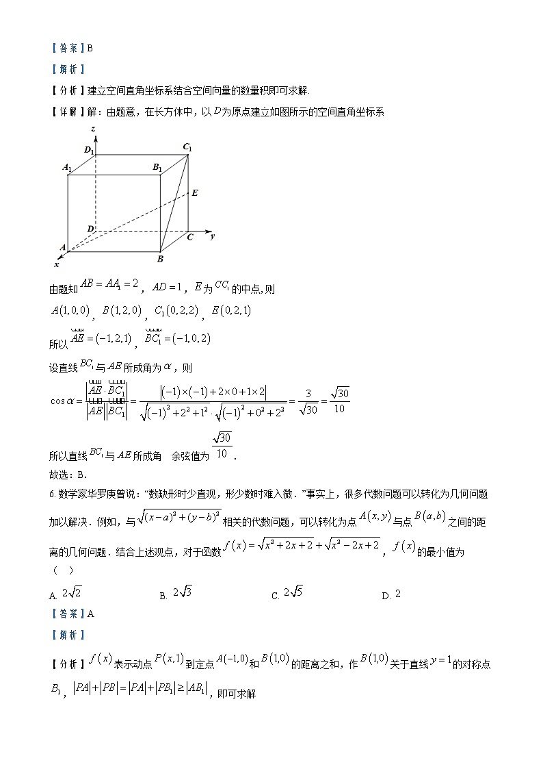 2022-2023学年重庆市第十八中学校高二上学期期中数学试题  （解析版）第3页