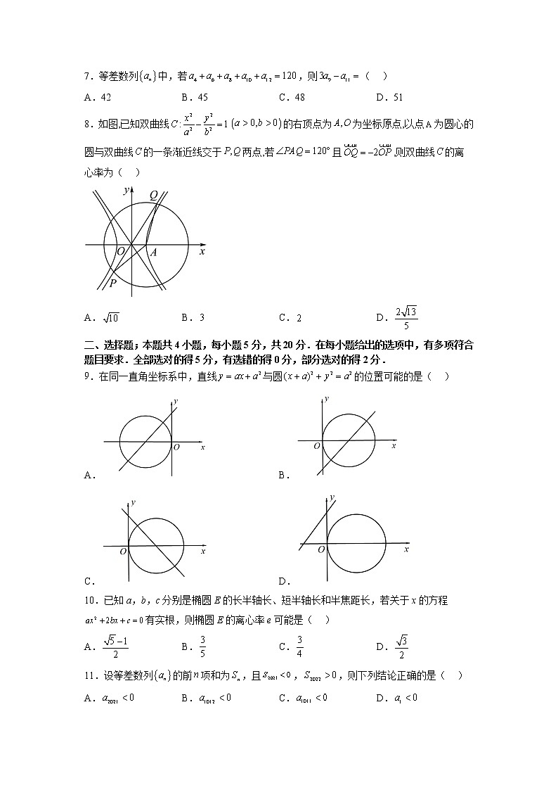 2022-2023学年重庆市第一中学校高二上学期12月月考数学试题 word版02