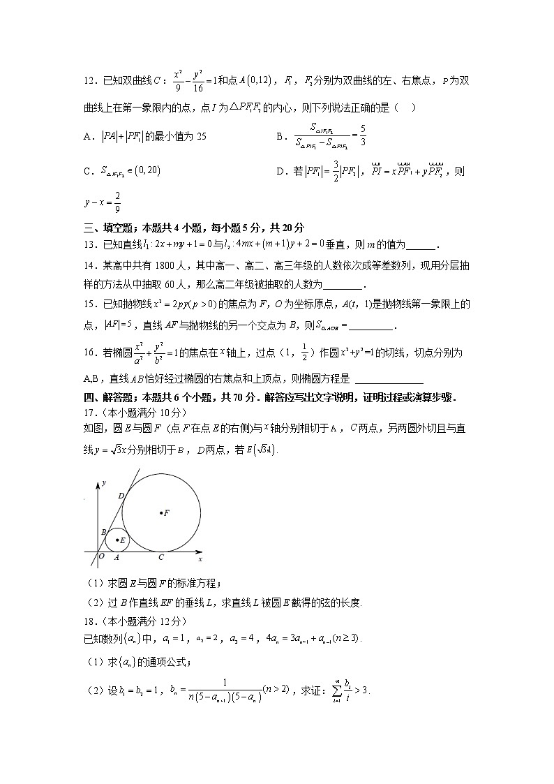 2022-2023学年重庆市第一中学校高二上学期12月月考数学试题 word版03