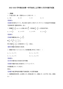 2022-2023学年重庆市第一中学校高二上学期12月月考数学试题（解析版）