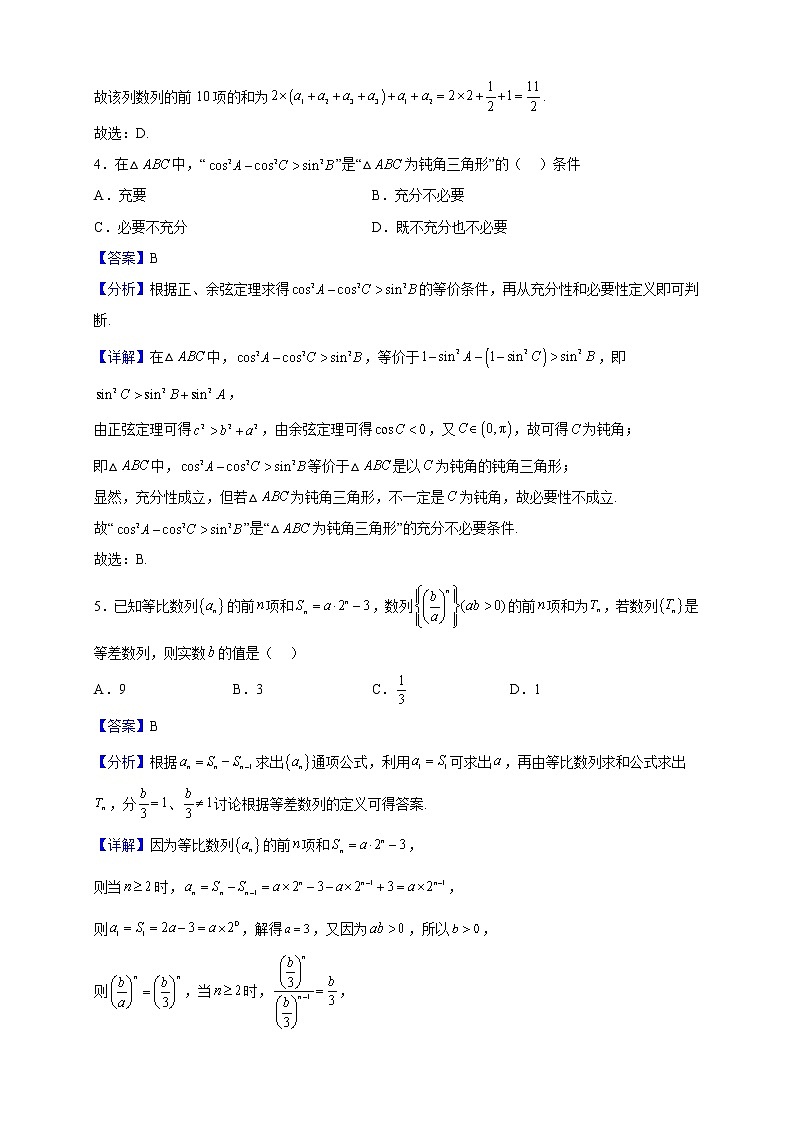 2022-2023学年重庆市第一中学校高二上学期期中数学试题（解析版）02
