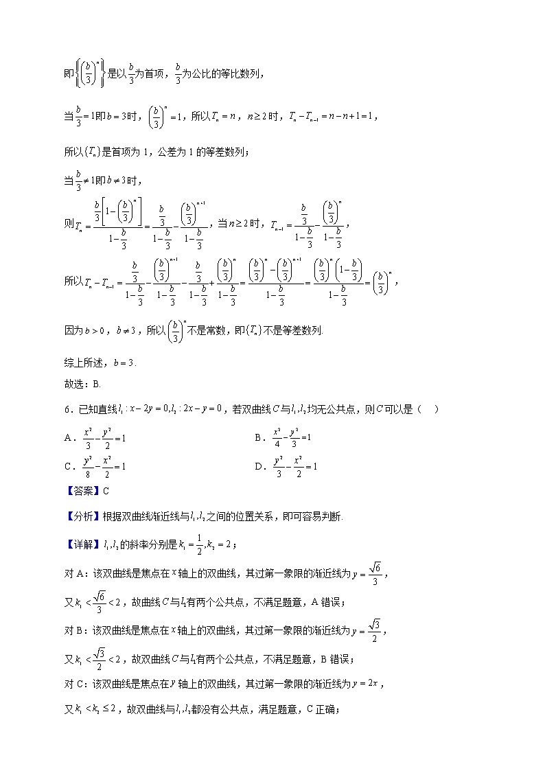 2022-2023学年重庆市第一中学校高二上学期期中数学试题（解析版）03