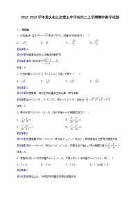 2022-2023学年重庆市江津第五中学校高二上学期期中数学试题（解析版）