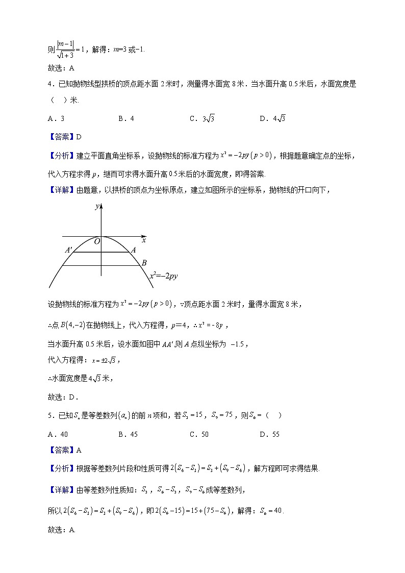 2022-2023学年重庆市南开中学校高二上学期网课质量检测数学试题（解析版）02