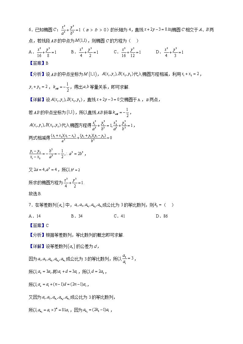 2022-2023学年重庆市南开中学校高二上学期网课质量检测数学试题（解析版）03