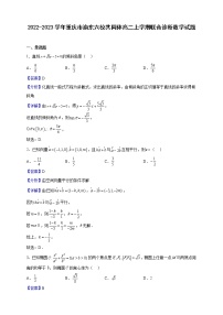 2022-2023学年重庆市渝东六校共同体高二上学期联合诊断数学试题（解析版）